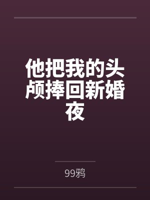 美丽世界 电影