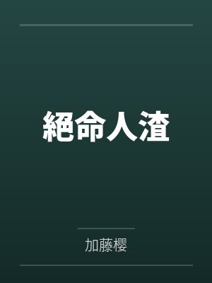 摆烂千金不装了，七个哥哥跪求带飞