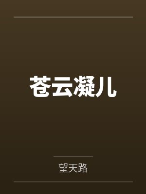 重生山水田园全文阅读