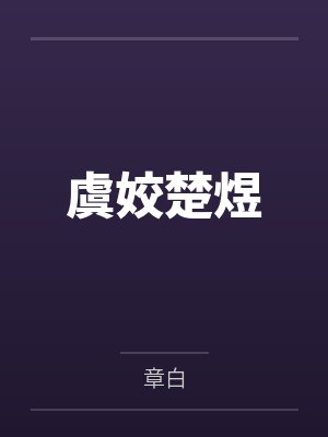 斗罗之我能够养神兽