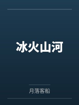 仙姝墮