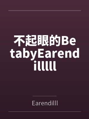 白伊怜全部章节免费阅读